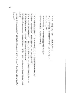 ホントに撮っちゃうよ？ 生徒会長さん, 日本語