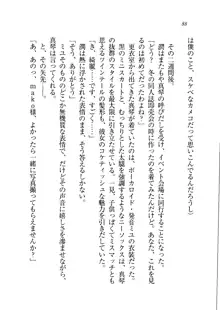 ホントに撮っちゃうよ？ 生徒会長さん, 日本語