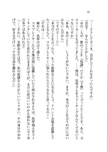 ホントに撮っちゃうよ？ 生徒会長さん, 日本語