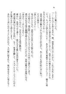 ホントに撮っちゃうよ？ 生徒会長さん, 日本語