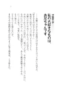 お兄ちゃんのこと、好き好き大好き好き好き, 日本語