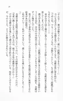 いちゃいちゃラブラブお姉ちゃん, 日本語