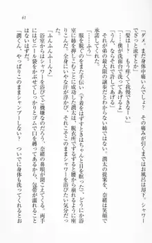 いちゃいちゃラブラブお姉ちゃん, 日本語