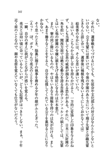 お嬢様がいっぱい 恋する学園三国志！？, 日本語