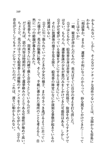 お嬢様がいっぱい 恋する学園三国志！？, 日本語