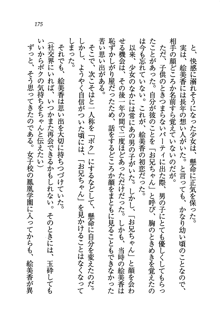 お嬢様がいっぱい 恋する学園三国志！？, 日本語