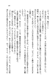 お嬢様がいっぱい 恋する学園三国志！？, 日本語