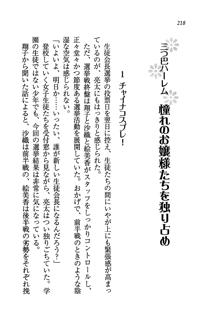 お嬢様がいっぱい 恋する学園三国志！？, 日本語