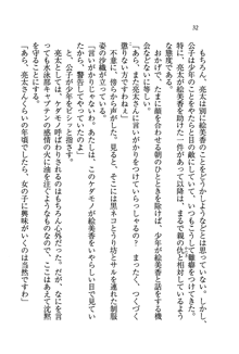 お嬢様がいっぱい 恋する学園三国志！？, 日本語