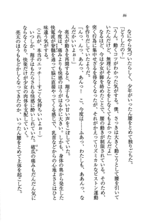 お嬢様がいっぱい 恋する学園三国志！？, 日本語