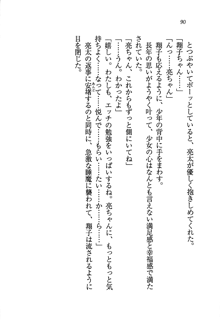 お嬢様がいっぱい 恋する学園三国志！？, 日本語