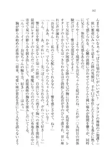 妹は電波系, 日本語