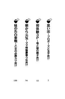 姉妹丼でいこう！, 日本語