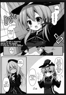 Teitoku!! Prinz Eugen-chan ga Wa no Kokoro ni Fureru you desu yo, 한국어