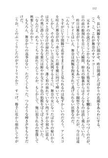 生徒会長は妄想系☆, 日本語