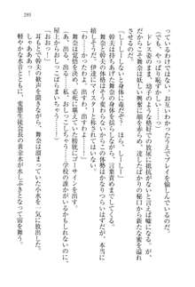 生徒会長は妄想系☆, 日本語