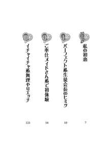 生徒会長は妄想系☆, 日本語