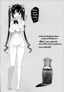 Hestia no Hiyaku, ไทย