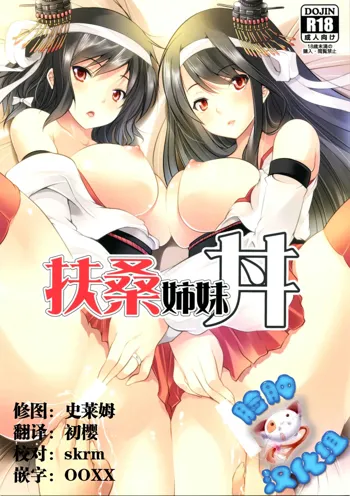 Fusou Shimaidon, 中文