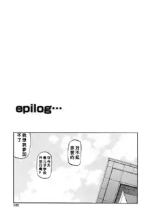 Fuyu no Ajisai Ch. 7 | Winter Hydrangea Epilog, 中文