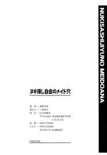 ヌキ挿し自由のメイド穴, 日本語