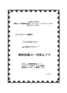 あなたにTS彼女が出来ました, 日本語