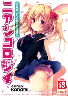 Nyancology 4 -Usami-san To Himitsu no Hokenshitsu-, 中文