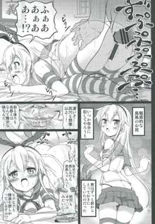 艦雌参キョウセイケッコン島風ちゃん, 日本語