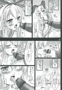 艦雌参キョウセイケッコン島風ちゃん, 日本語