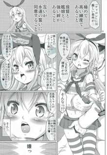 艦雌参キョウセイケッコン島風ちゃん, 日本語