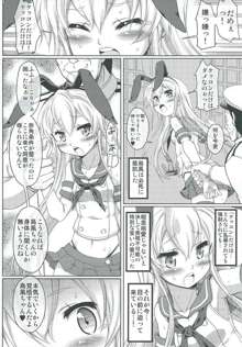 艦雌参キョウセイケッコン島風ちゃん, 日本語