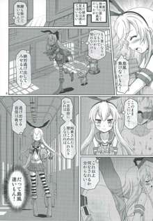 艦雌参キョウセイケッコン島風ちゃん, 日本語