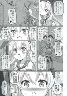 艦雌参キョウセイケッコン島風ちゃん, 日本語