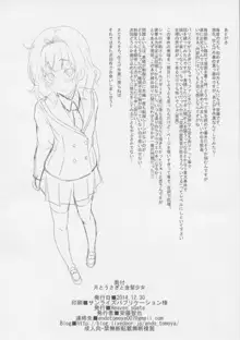 月とうさぎと金髪少女, 日本語