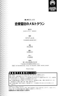 恋愛器官のメルトダウン, 日本語