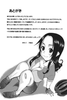 おしかけ彼女, 日本語