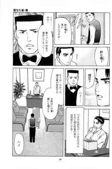 風俗店長物語 第06巻, 日本語