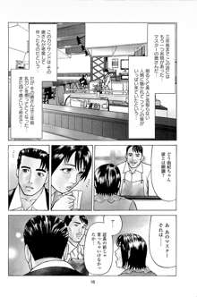 風俗店長物語 第06巻, 日本語