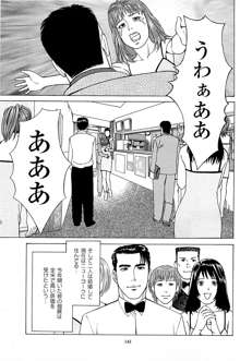 風俗店長物語 第06巻, 日本語