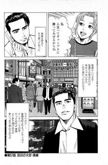 風俗店長物語 第06巻, 日本語