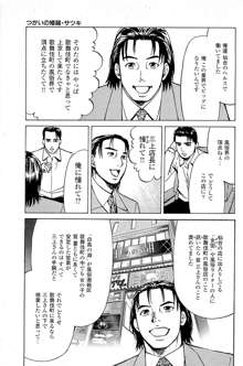 風俗店長物語 第06巻, 日本語