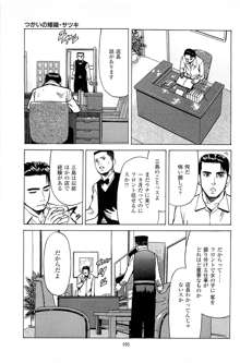 風俗店長物語 第06巻, 日本語