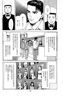 風俗店長物語 第06巻, 日本語