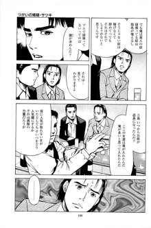 風俗店長物語 第06巻, 日本語