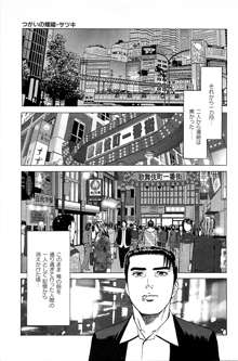 風俗店長物語 第06巻, 日本語