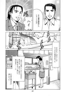 風俗店長物語 第06巻, 日本語