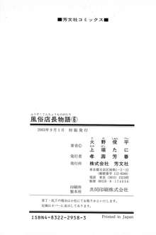 風俗店長物語 第06巻, 日本語