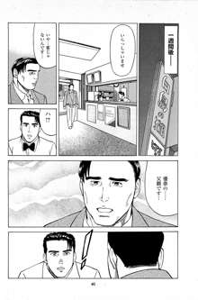 風俗店長物語 第06巻, 日本語