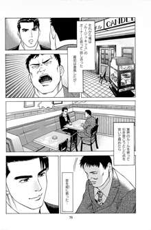 風俗店長物語 第06巻, 日本語