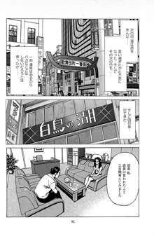 風俗店長物語 第06巻, 日本語